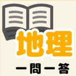 Logo of 中学地理一問一答 android Application 