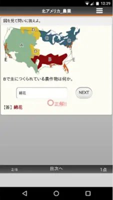 中学地理一問一答 android App screenshot 3