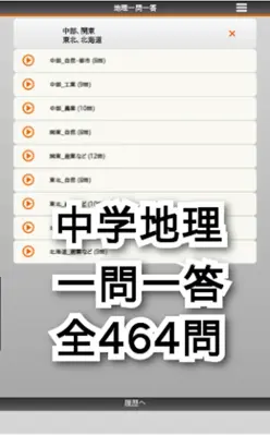 中学地理一問一答 android App screenshot 5